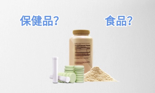 固體飲料是保健品還是食品，代工怎么收費