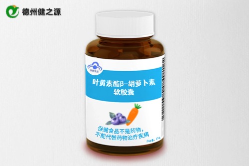 葉黃素酯β-胡蘿卜素軟膠囊保健食品代加工合規(guī)性指導(dǎo)-德州健之源