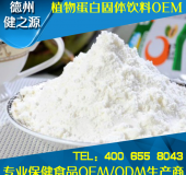 藜麥粉代加工優(yōu)質(zhì)營養(yǎng)源藜麥OEM 山東GMP、SC生產(chǎn)廠家