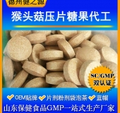 猴頭菇蛋白質(zhì)固體飲料代加工/粉劑、顆粒劑委托加工/保健食品OEM