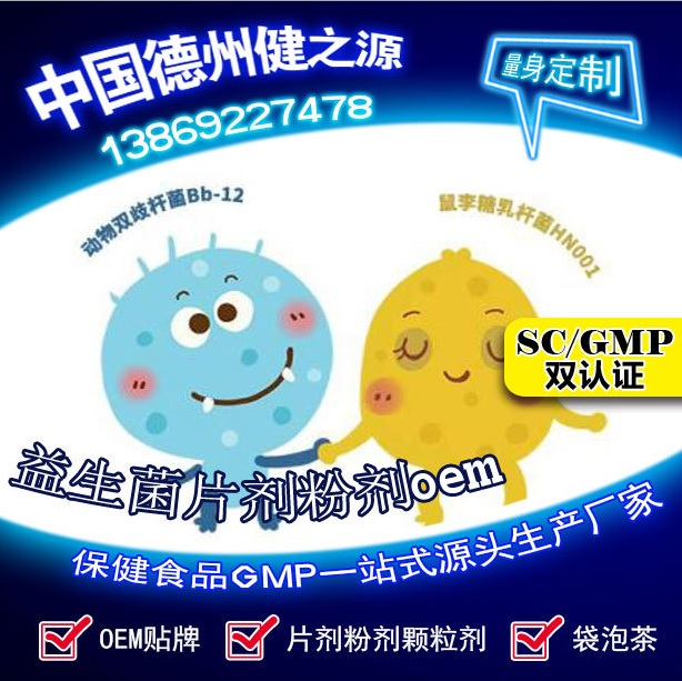 益生菌幫您實現(xiàn)健康夢想，德州健之源