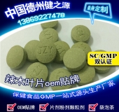 辣木葉片貼牌OEM壓片糖果代加工健之源來料、全包一站式服務(wù)