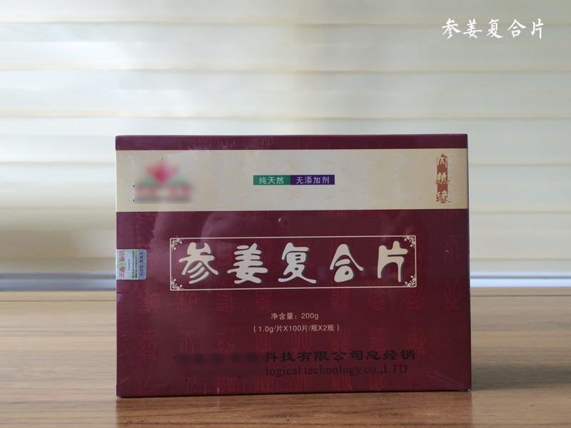 參姜復(fù)合片，女性朋友的福音