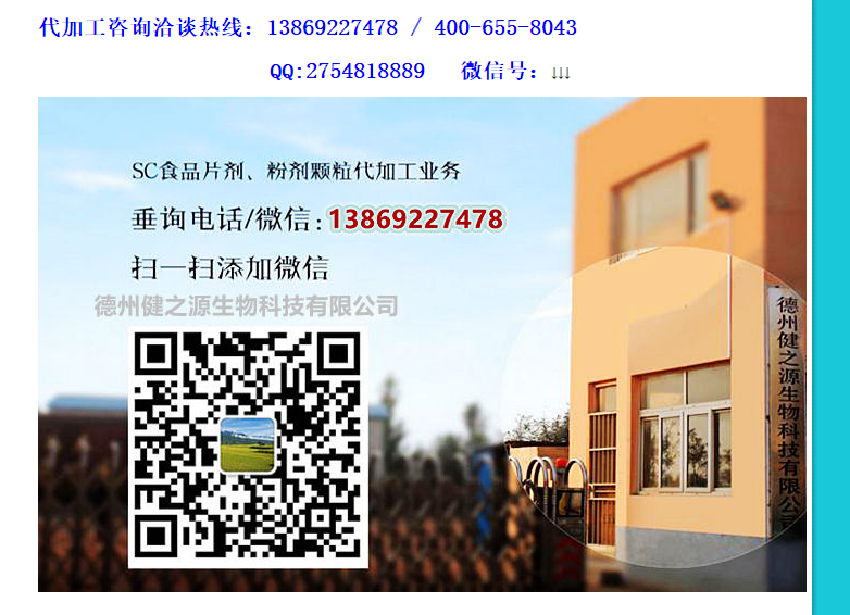 公司現(xiàn)有5條生產(chǎn)線，取得GMP十萬級(jí)車間認(rèn)證（能夠按照藥品級(jí)別的要求生產(chǎn)食品）、SC食品生產(chǎn)許可證、出口食品生產(chǎn)企業(yè)備案證明；具體包括片劑、粉劑、顆粒劑、袋泡茶貼牌代加工等，業(yè)務(wù)范圍包括固體飲料、壓片糖果、代用茶、沖劑以及各種膳食養(yǎng)生健康食品的生產(chǎn)代工、OEM貼牌、 ODM等。