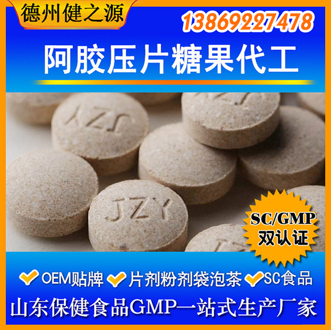 壓片糖果起訂量：30萬片。片劑規(guī)格：0.25g—1g之間都可以?，F(xiàn)有片劑模具：圓形、橄欖形、動物形狀。
