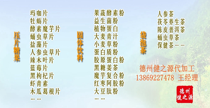 德州健之源為您提供：代注冊商標、原料、配方研發(fā)、包裝設(shè)計、包材印刷等一站式無憂服務(wù)。短時間內(nèi)讓您輕松擁有自己的熱銷產(chǎn)品。