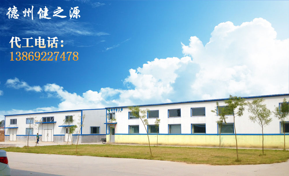 德州健之源的成熟見證著大健康事業(yè)的成就，我們公司的生產(chǎn)能力從每天幾萬片到了現(xiàn)在的5噸，固體飲料、袋泡茶的生產(chǎn)能力到了20萬袋/天。產(chǎn)品囊括男性保健、女性減肥、美容、中老年健康養(yǎng)生、降三高、排毒、調(diào)理胃腸道等保健功能。