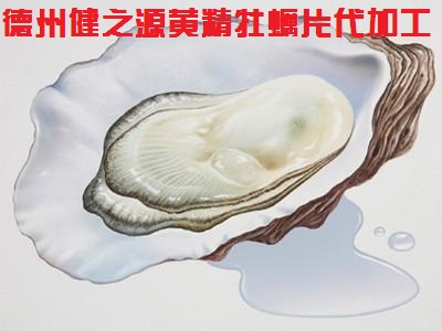 男人的加油站，神賜魔食牡蠣片